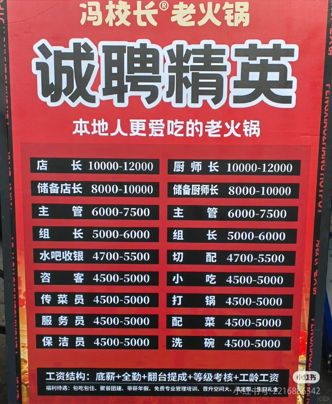 火锅店招聘，广州天河区体育西路