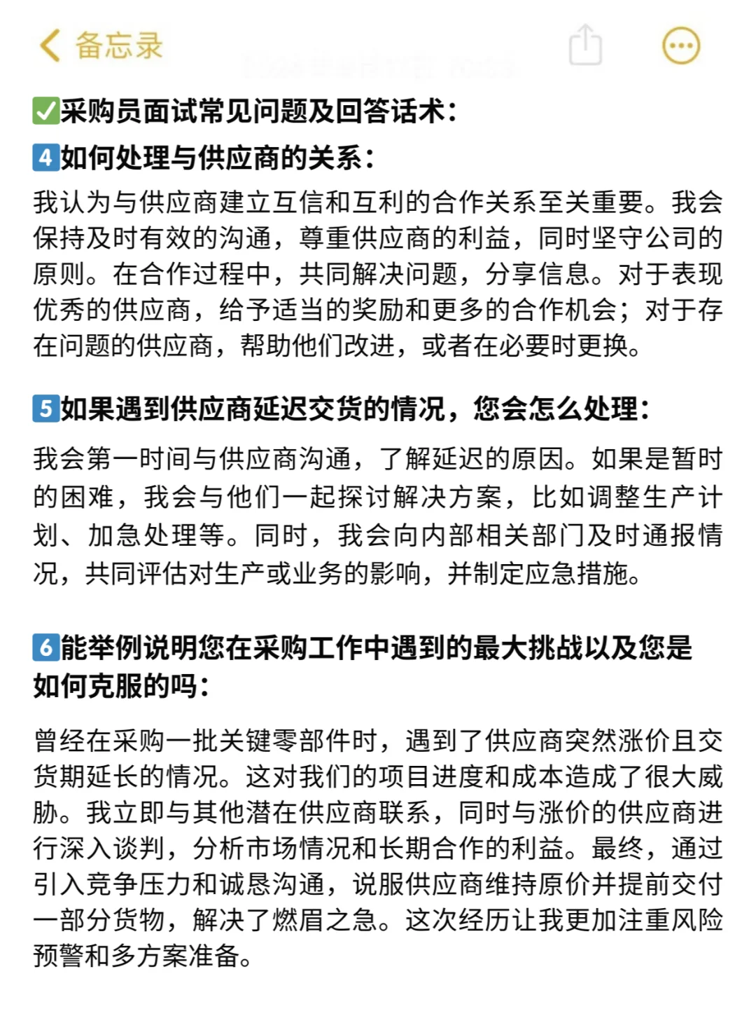 每天一个求职方向：采购员