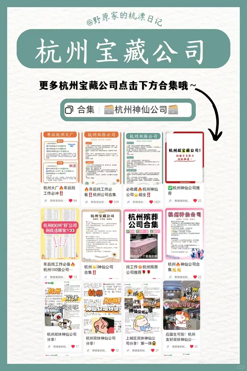 #杭州 #杭漂 #杭州找工作 #找工作 #找工作