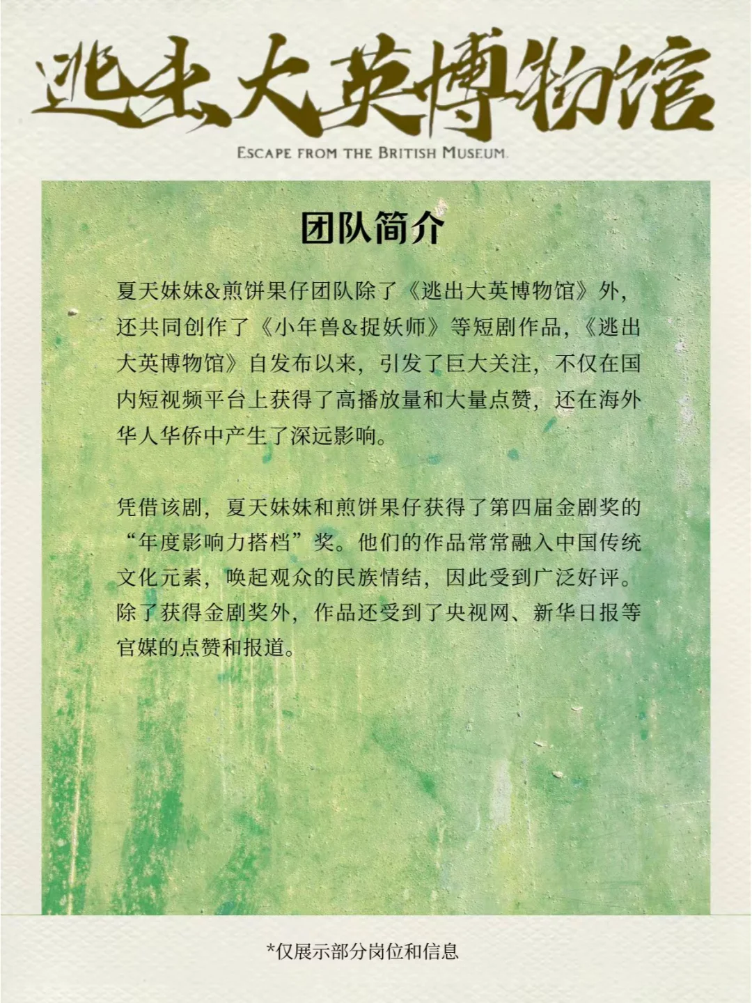 夏天&煎饼团队招人啦❗和百万博主一起工作