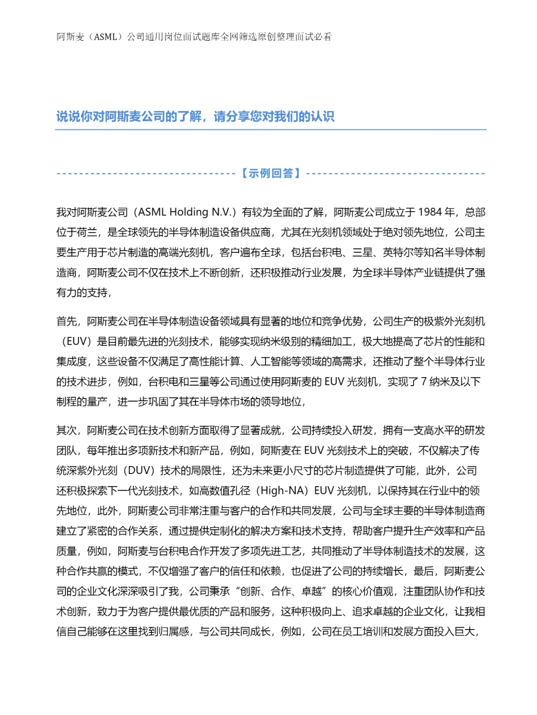 40题阿斯麦公司通用岗位面试题库全网筛选