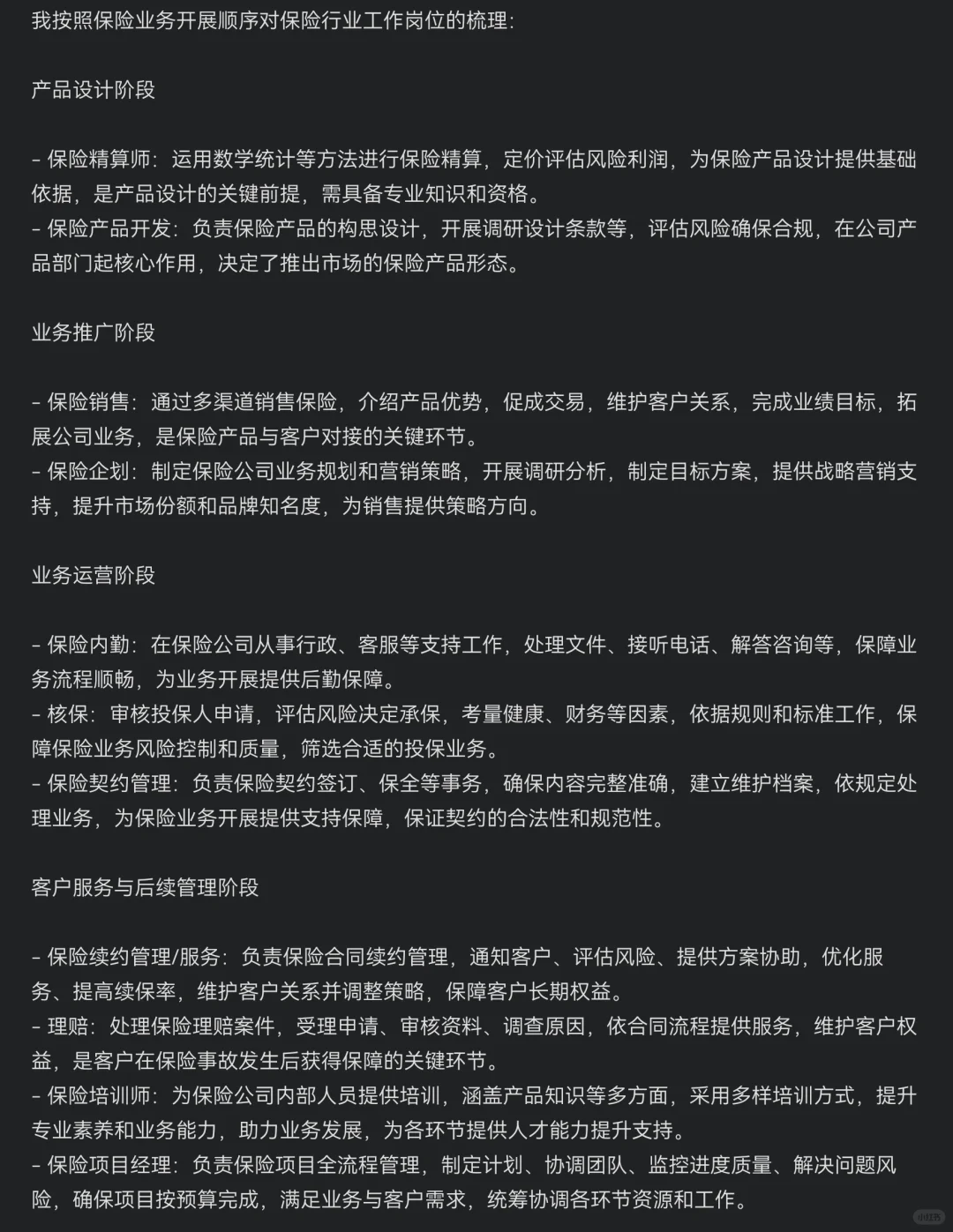 保险行业一共有12种工作