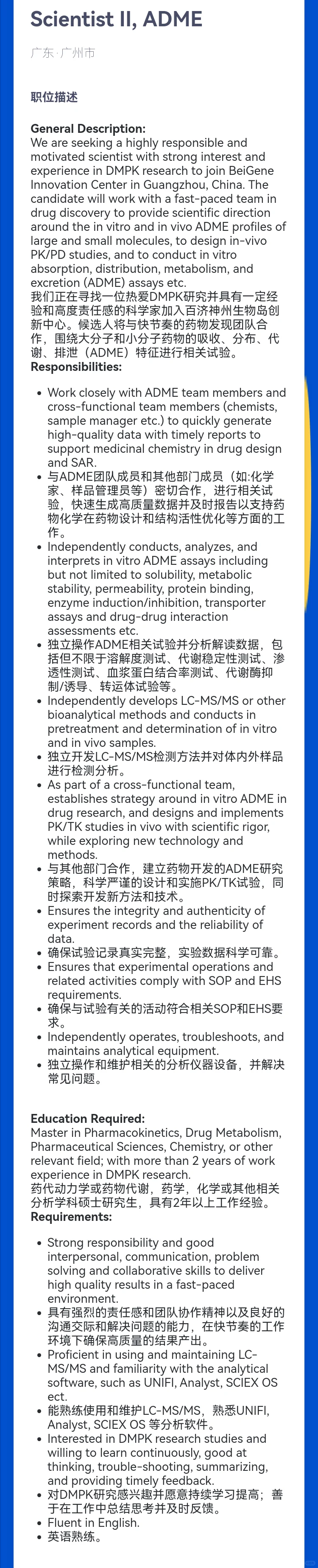 百济神州广州、上海正在招聘岗位