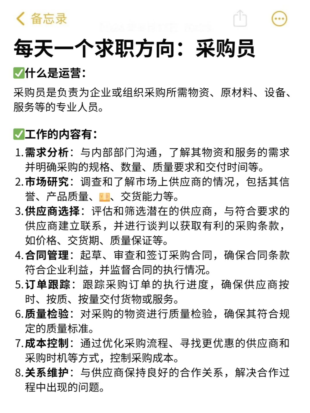 每天一个求职方向：采购员