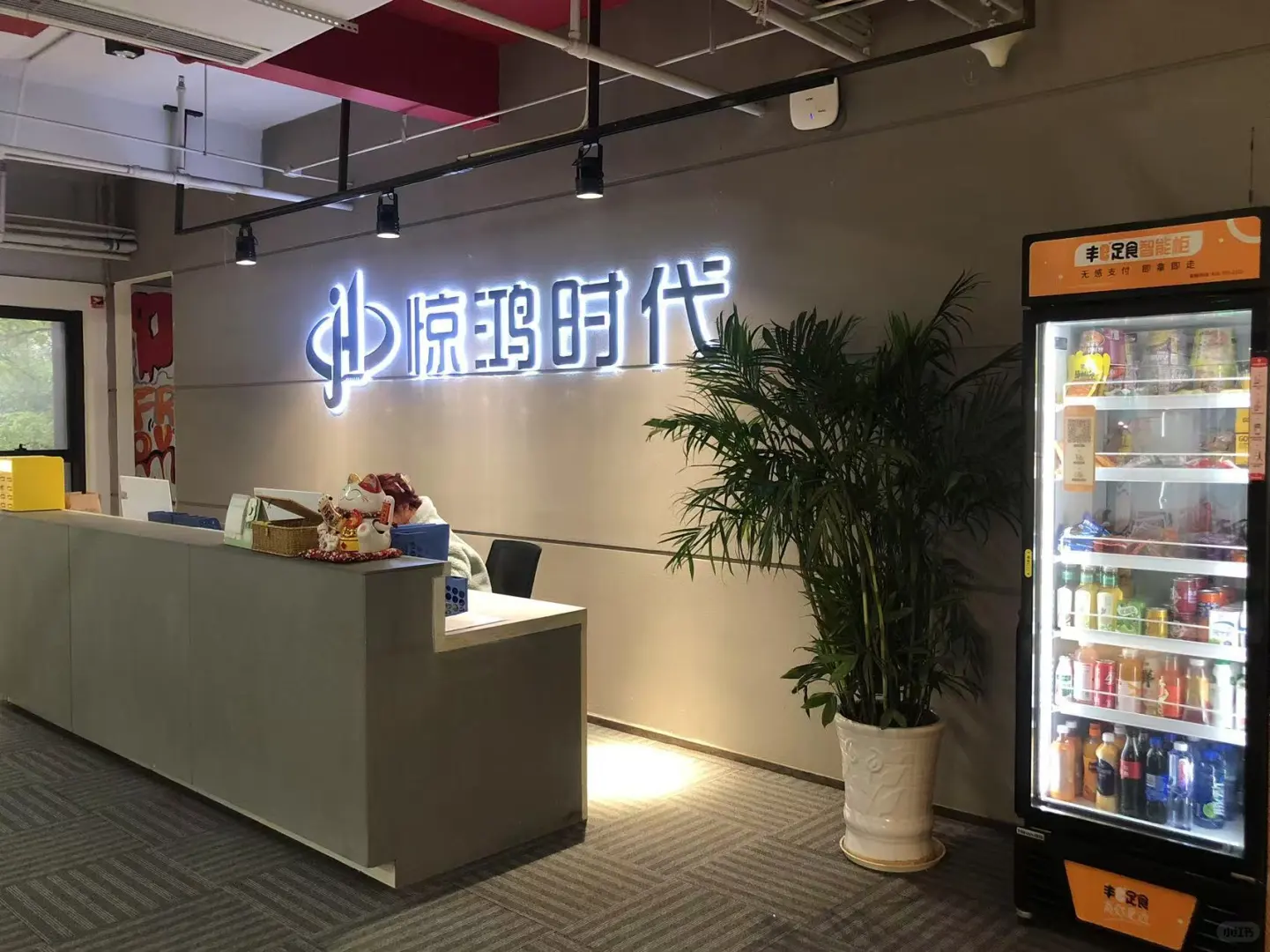 招人事咯～招人事咯～