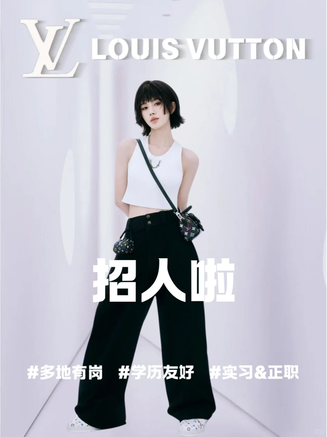 神仙外企📣LV公司招人啦❗多地有岗