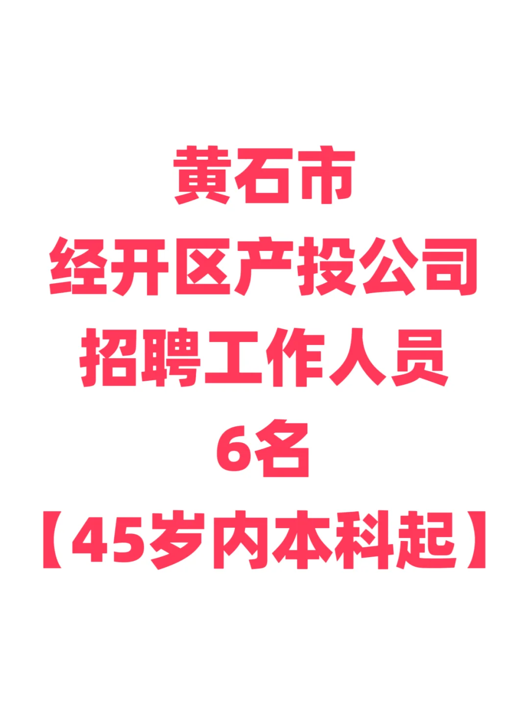 国企招聘，年薪12-15万！五险一金本科起！