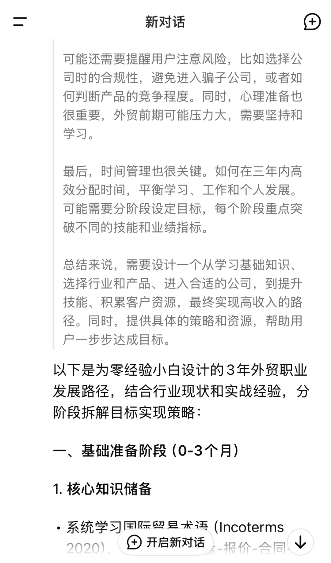 DeepSeek谈外贸小白如何3年内年薪50W🤫
