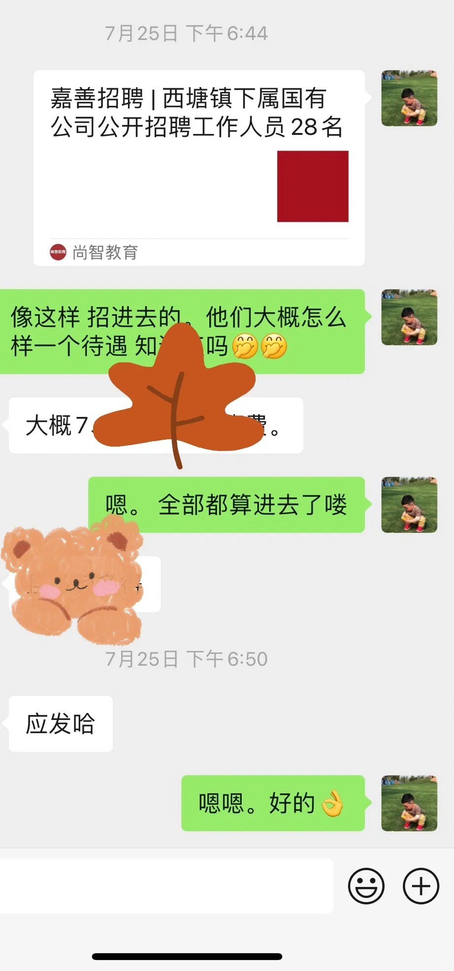 西塘国有公司招人啦，待遇见图2