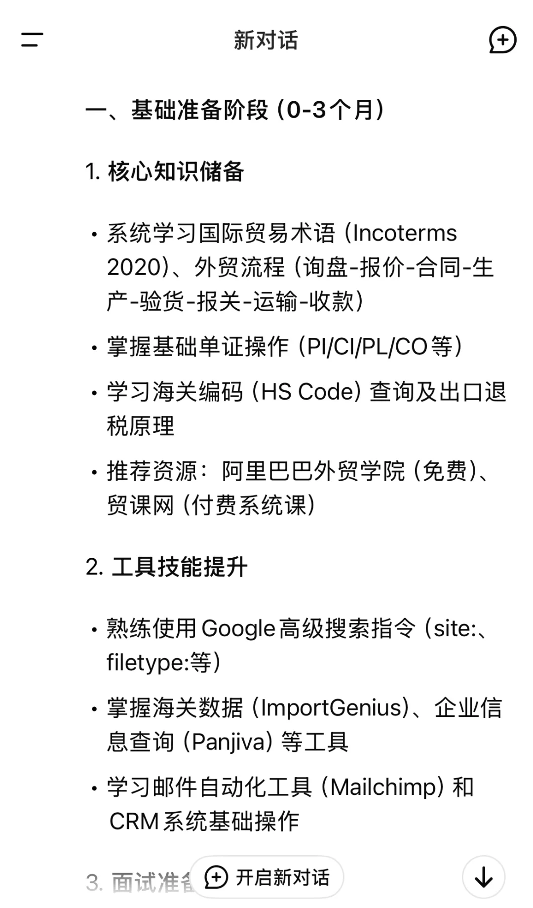 DeepSeek谈外贸小白如何3年内年薪50W🤫