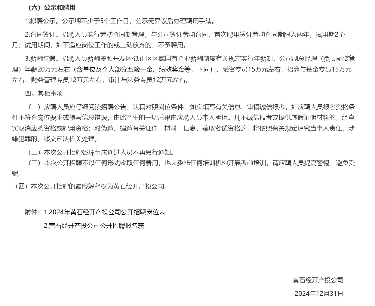 国企招聘，年薪12-15万！五险一金本科起！