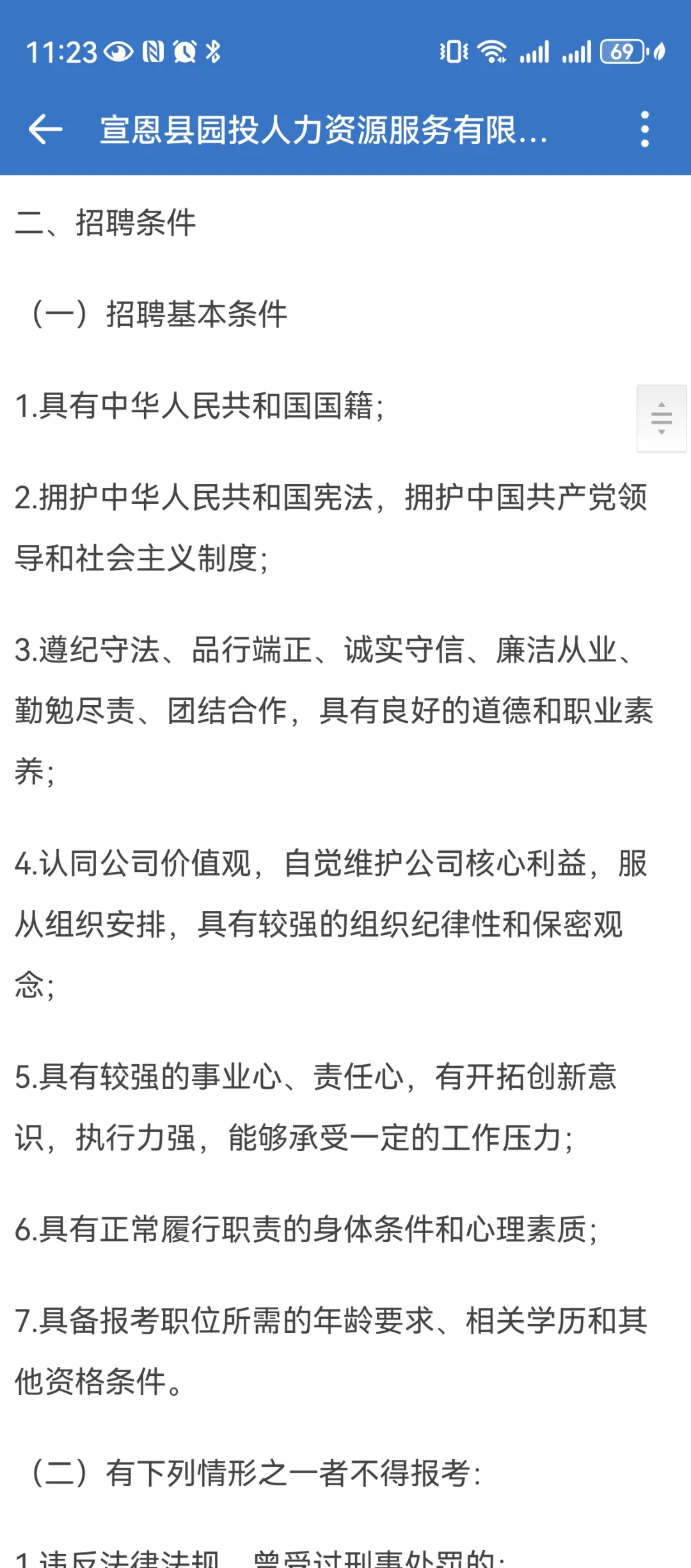 宣恩国企仅2个名额！