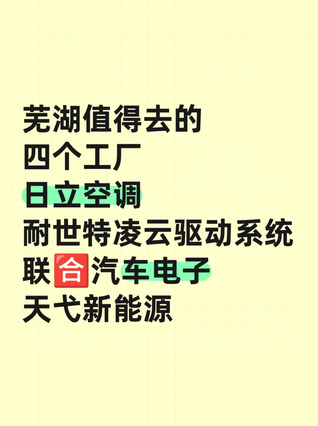 芜湖最值得去的四个工厂