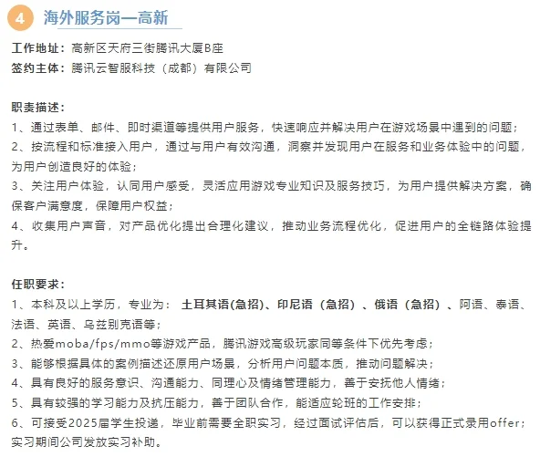 腾讯云智服科技（成都）有限公司招聘！