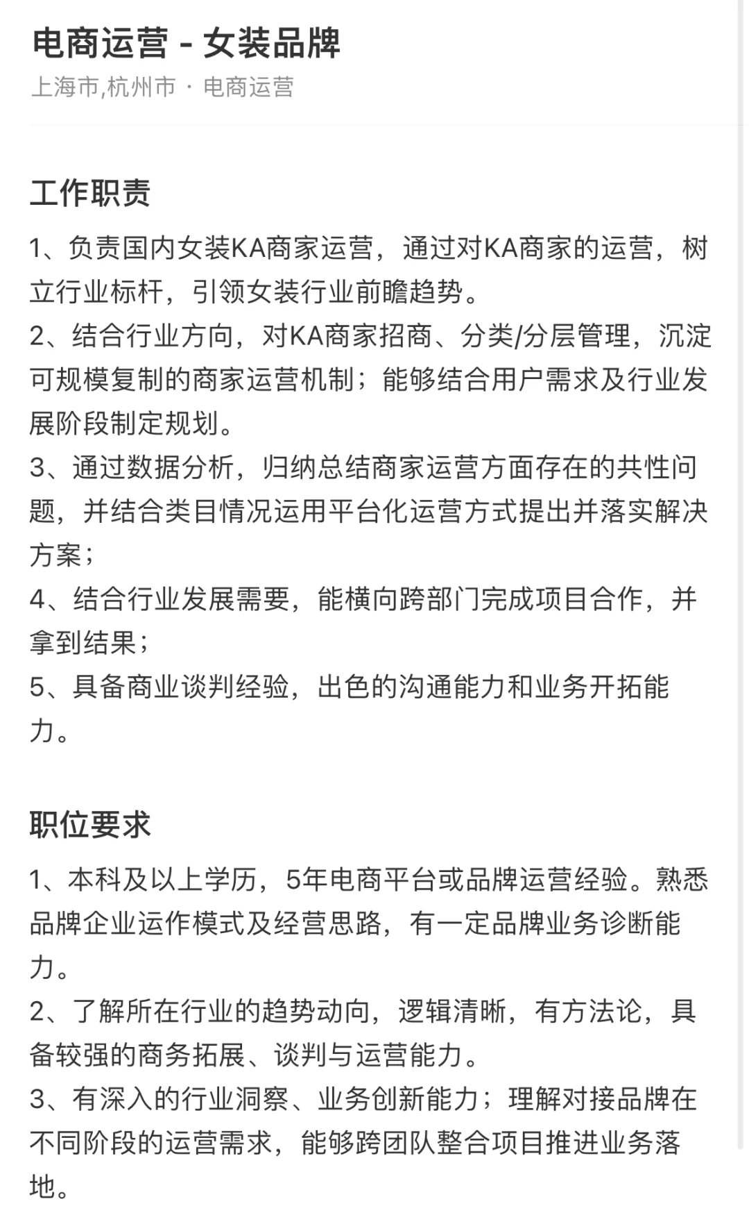 小红书杭州Office招聘：到底值不值得去