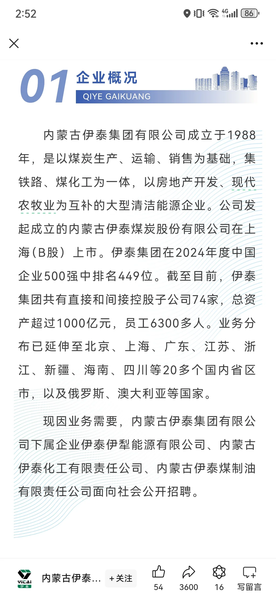 内蒙古伊泰集团有限公司化工产业2024年招聘