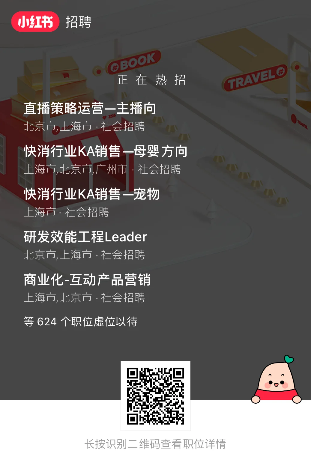 小红书杭州Office招聘：到底值不值得去