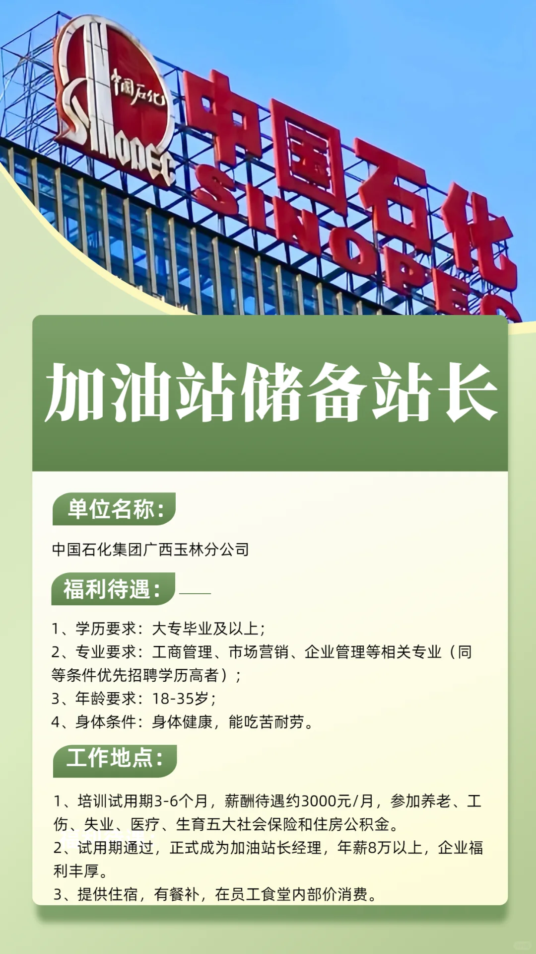 玉林加油站储备站长