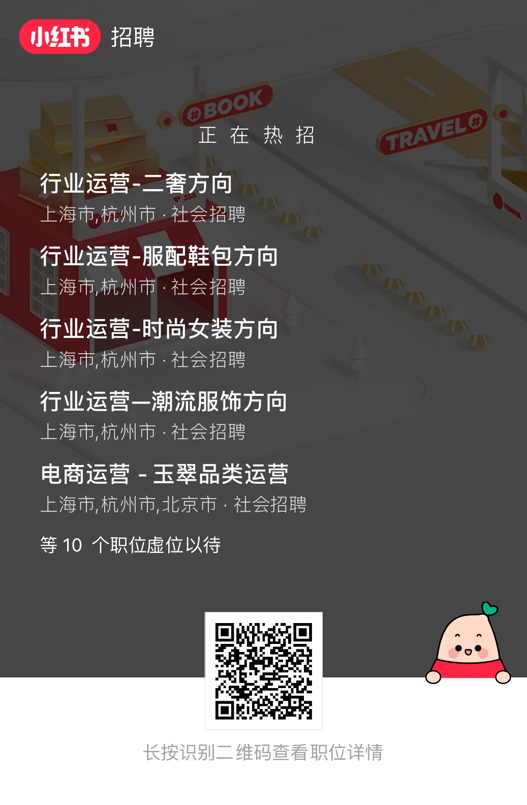 小红书杭州Office招聘：到底值不值得去