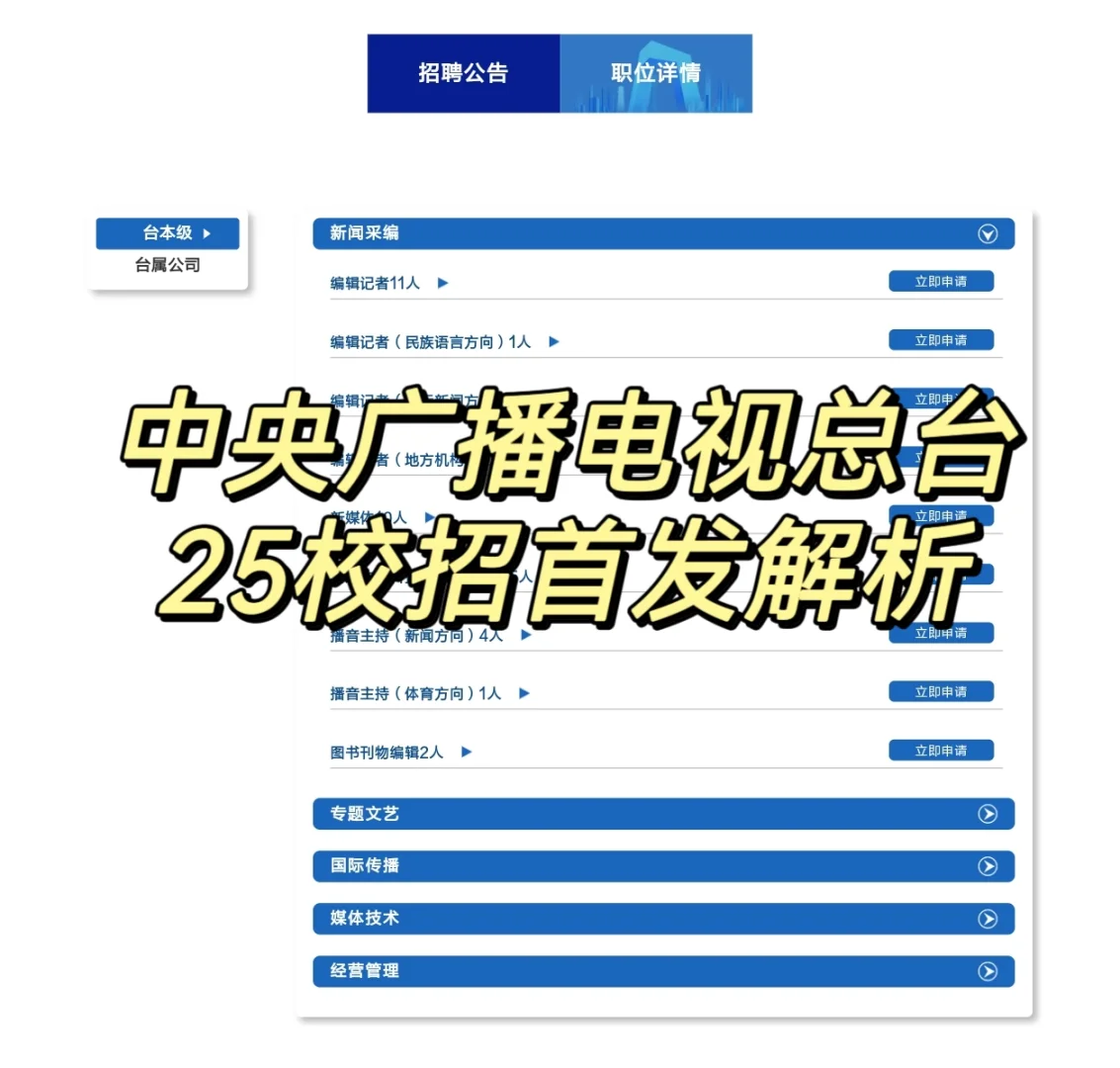 总台25届校招首发解析