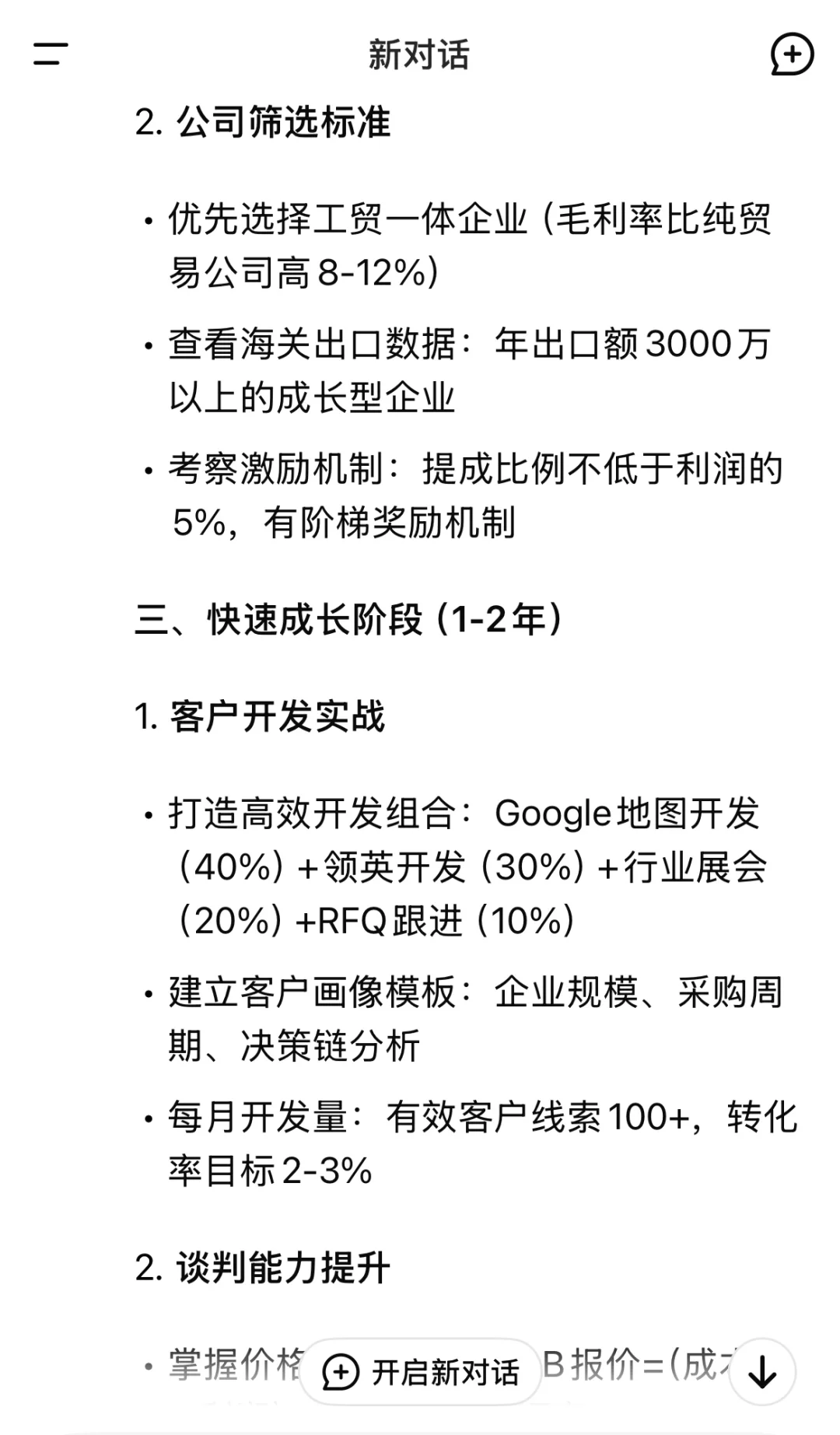 DeepSeek谈外贸小白如何3年内年薪50W🤫