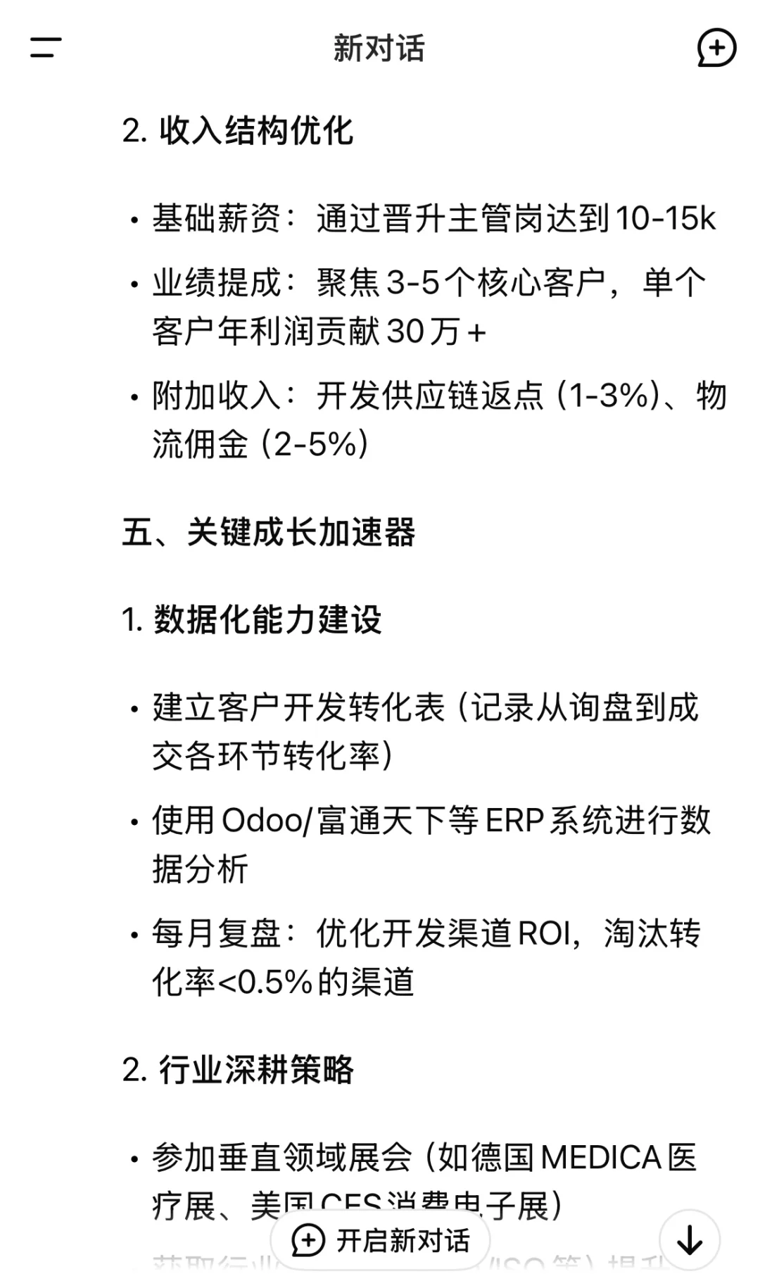 DeepSeek谈外贸小白如何3年内年薪50W🤫