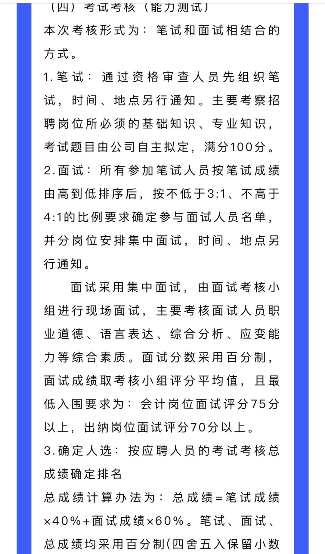 江西省广播电影电视实业公司财务岗位招聘