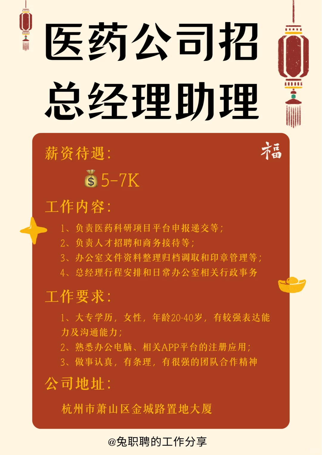 杭州医药公司招总经理助理，手慢🈚‼️