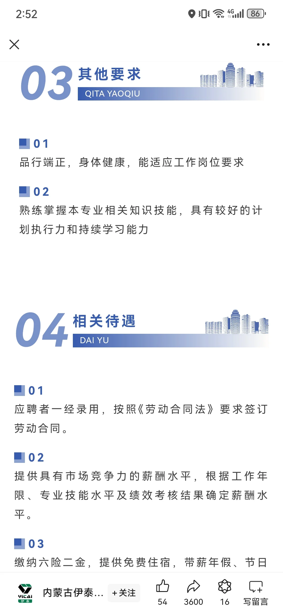内蒙古伊泰集团有限公司化工产业2024年招聘