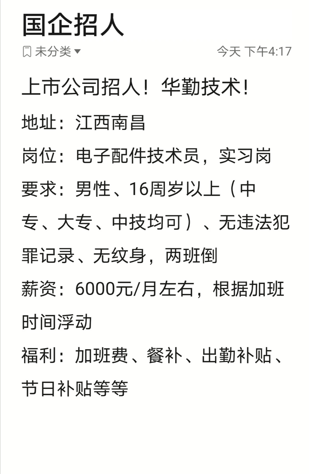 上市公司招聘！