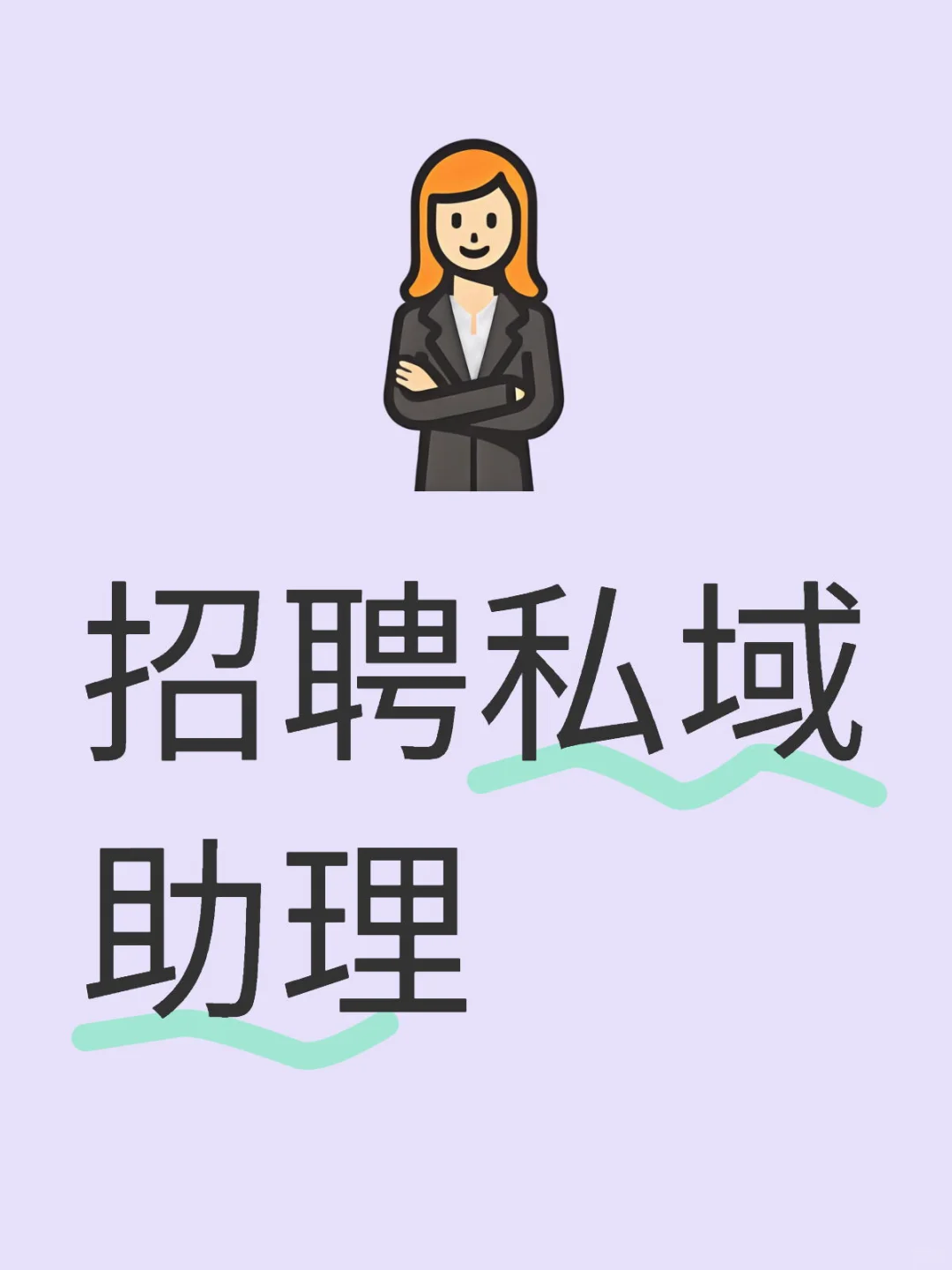 有没有找工作的妹妹