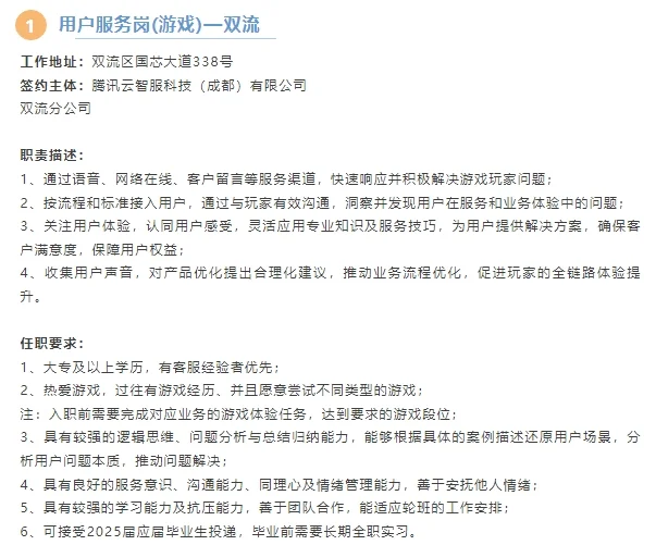 腾讯云智服科技（成都）有限公司招聘！