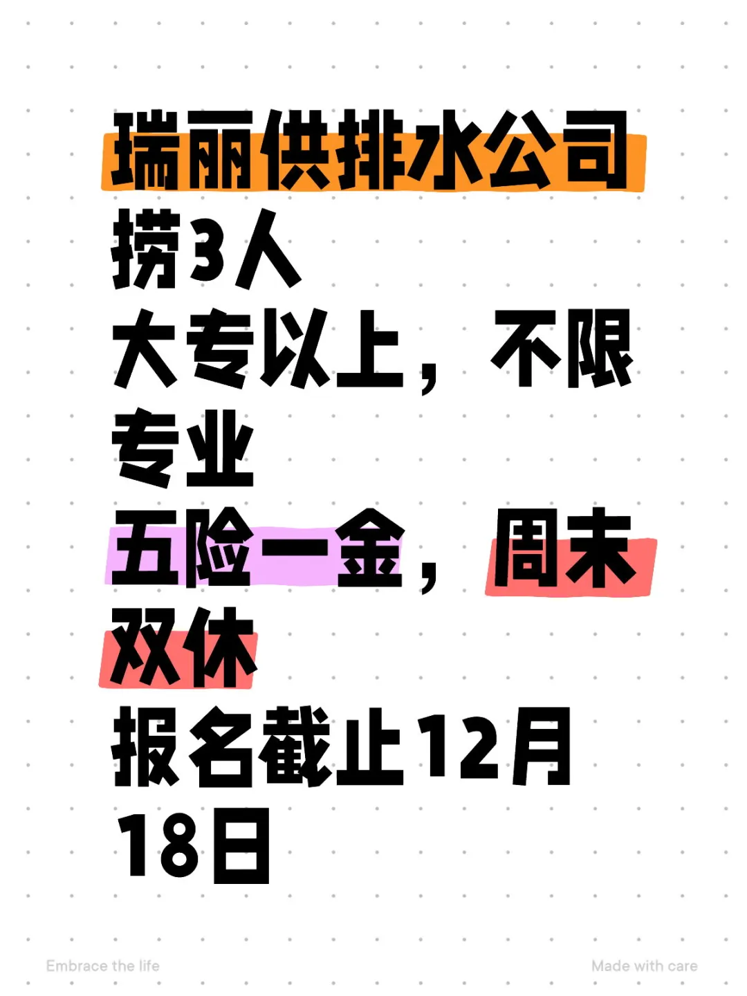 瑞丽供排水公司捞人，不限专业，双休