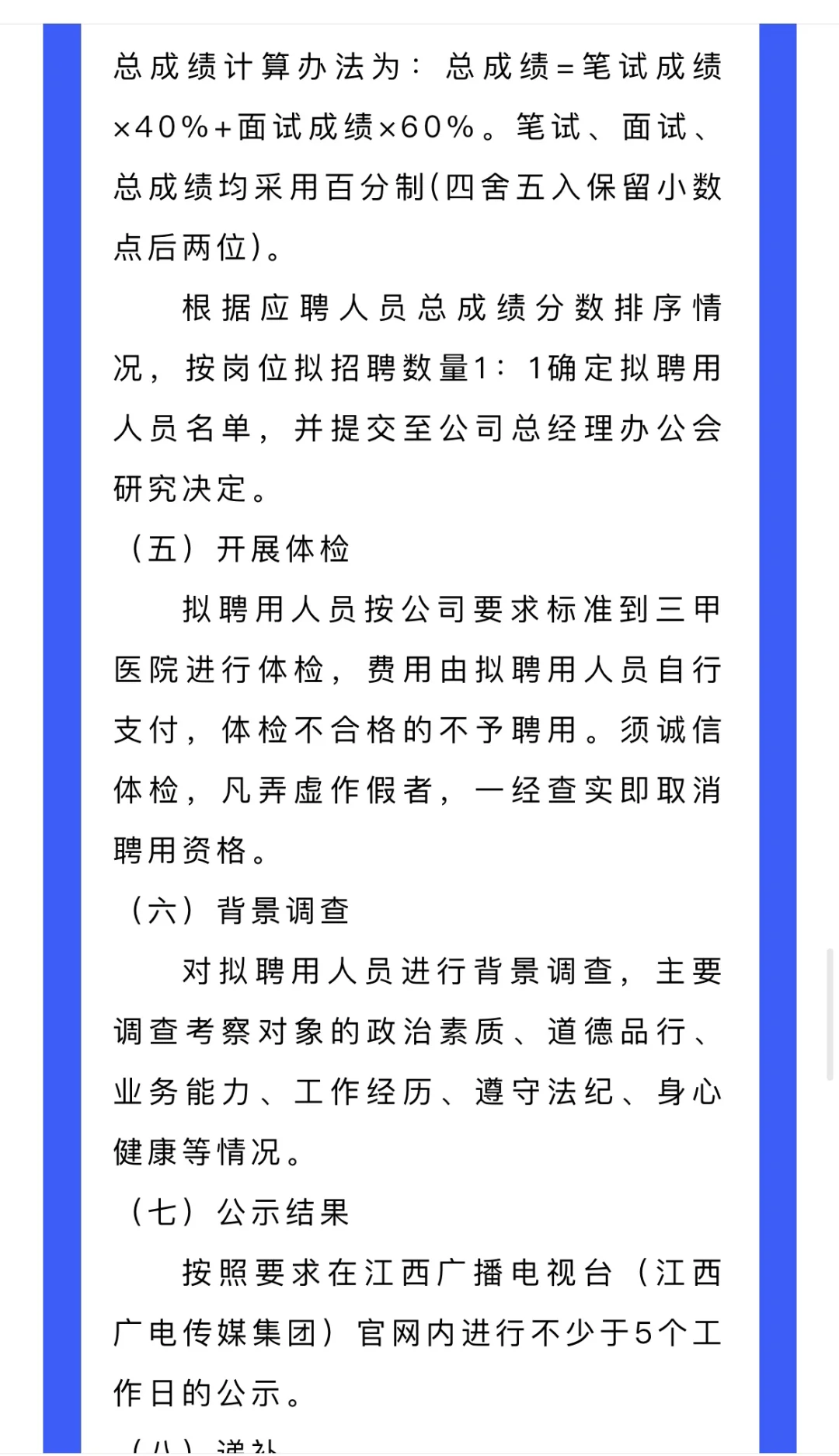 江西省广播电影电视实业公司财务岗位招聘