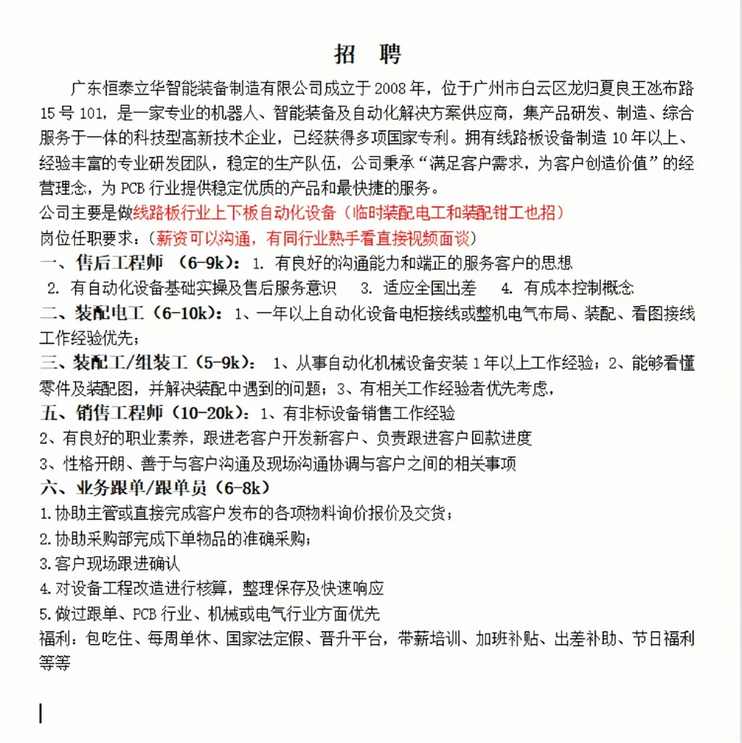 招聘自动化设备装配电工.钳工.售后工程师