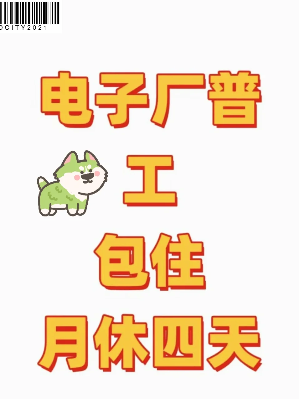 🇸🇬Hiring now电子厂