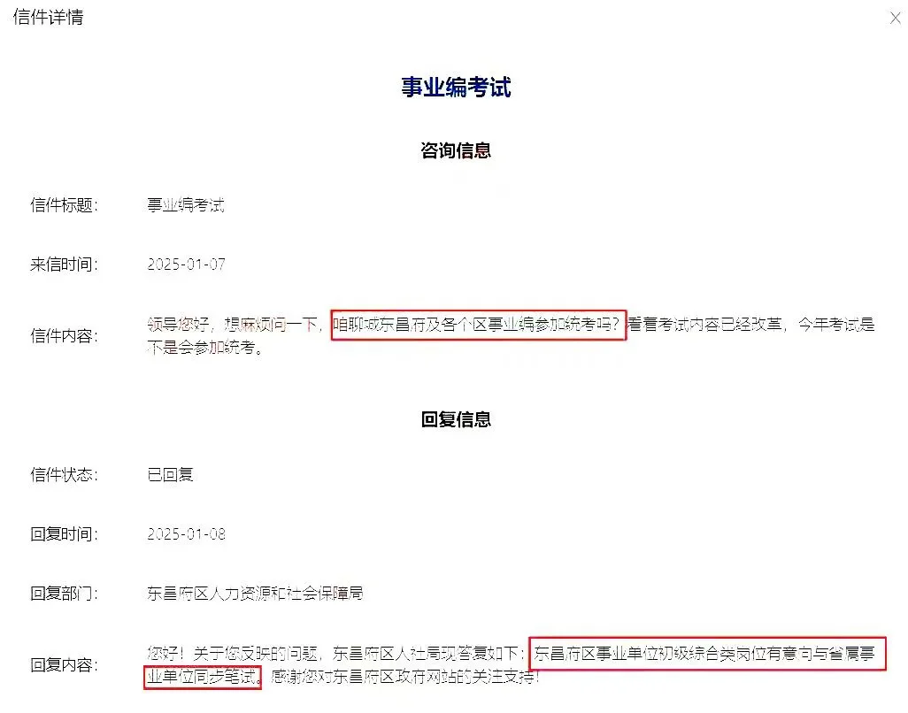 三年！聊城市区再次招聘事业编工作人员！