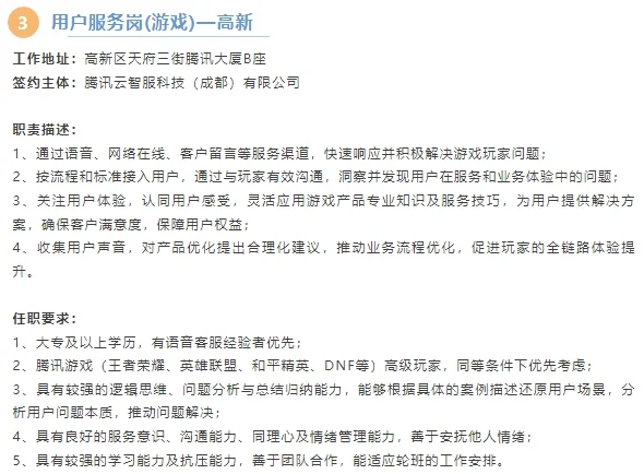 腾讯云智服科技（成都）有限公司招聘！