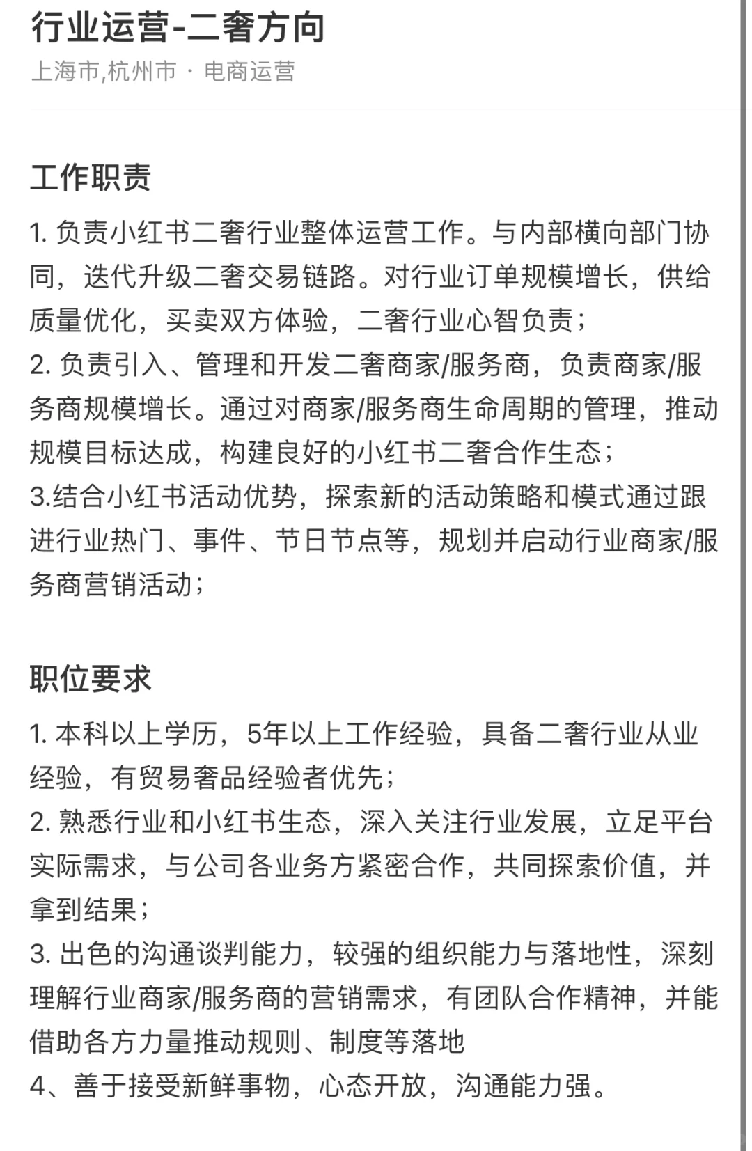 小红书杭州Office招聘：到底值不值得去