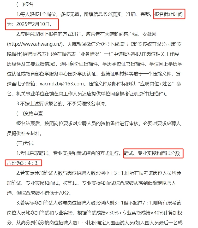 国企，新安传媒有限公司（新安晚报社）招聘