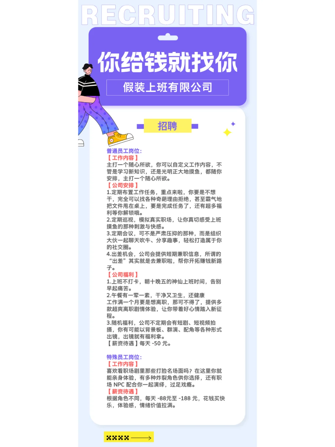 假装上班有限公司,招人,需付费上班