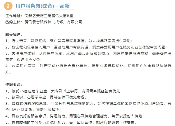 腾讯云智服科技（成都）有限公司招聘！