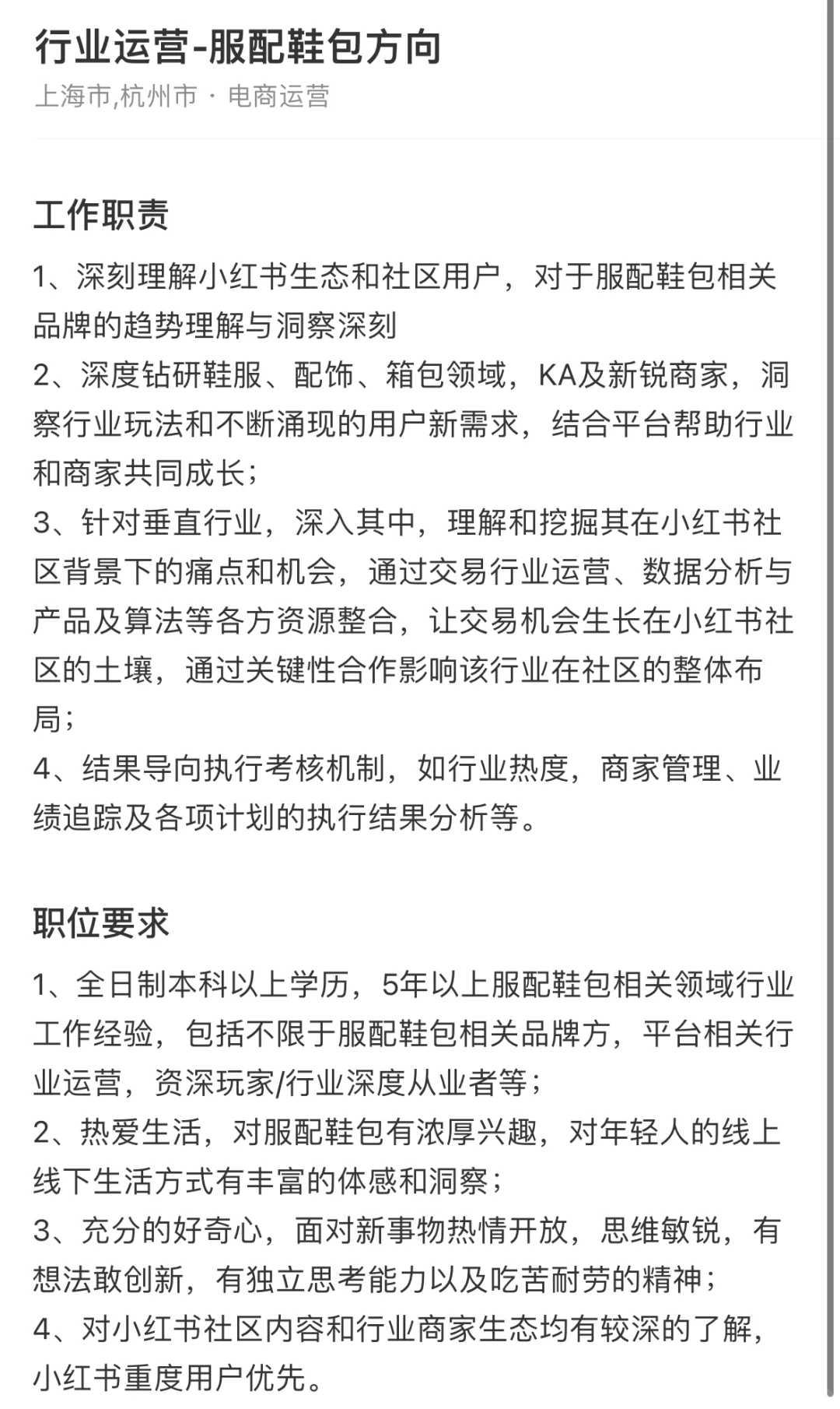 小红书杭州Office招聘：到底值不值得去