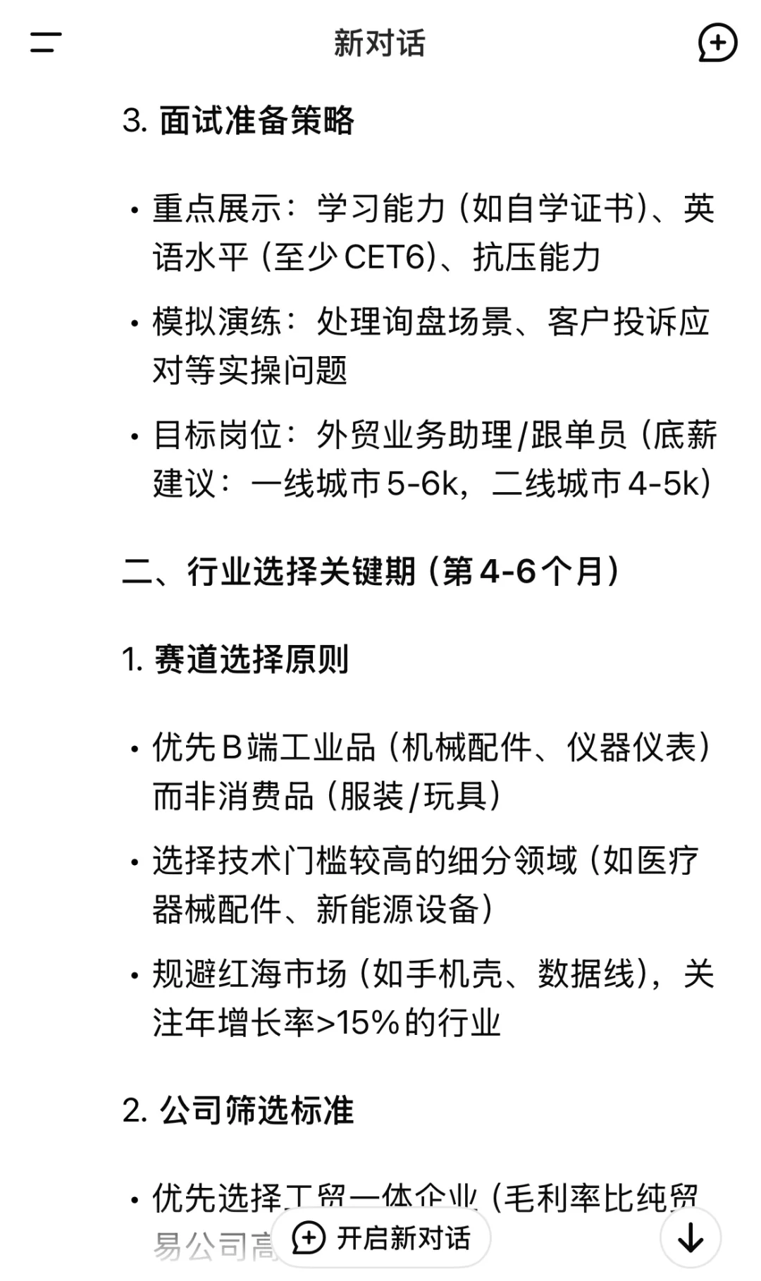 DeepSeek谈外贸小白如何3年内年薪50W🤫