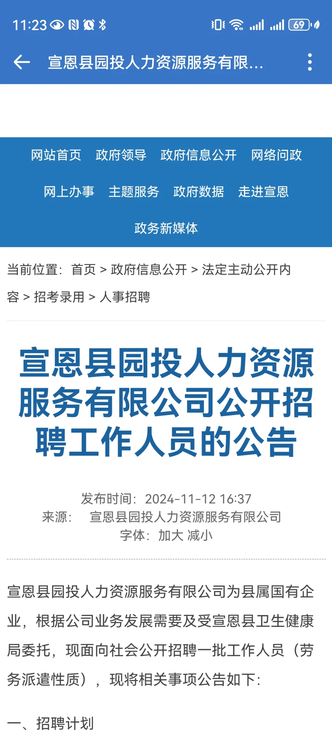 宣恩国企仅2个名额！