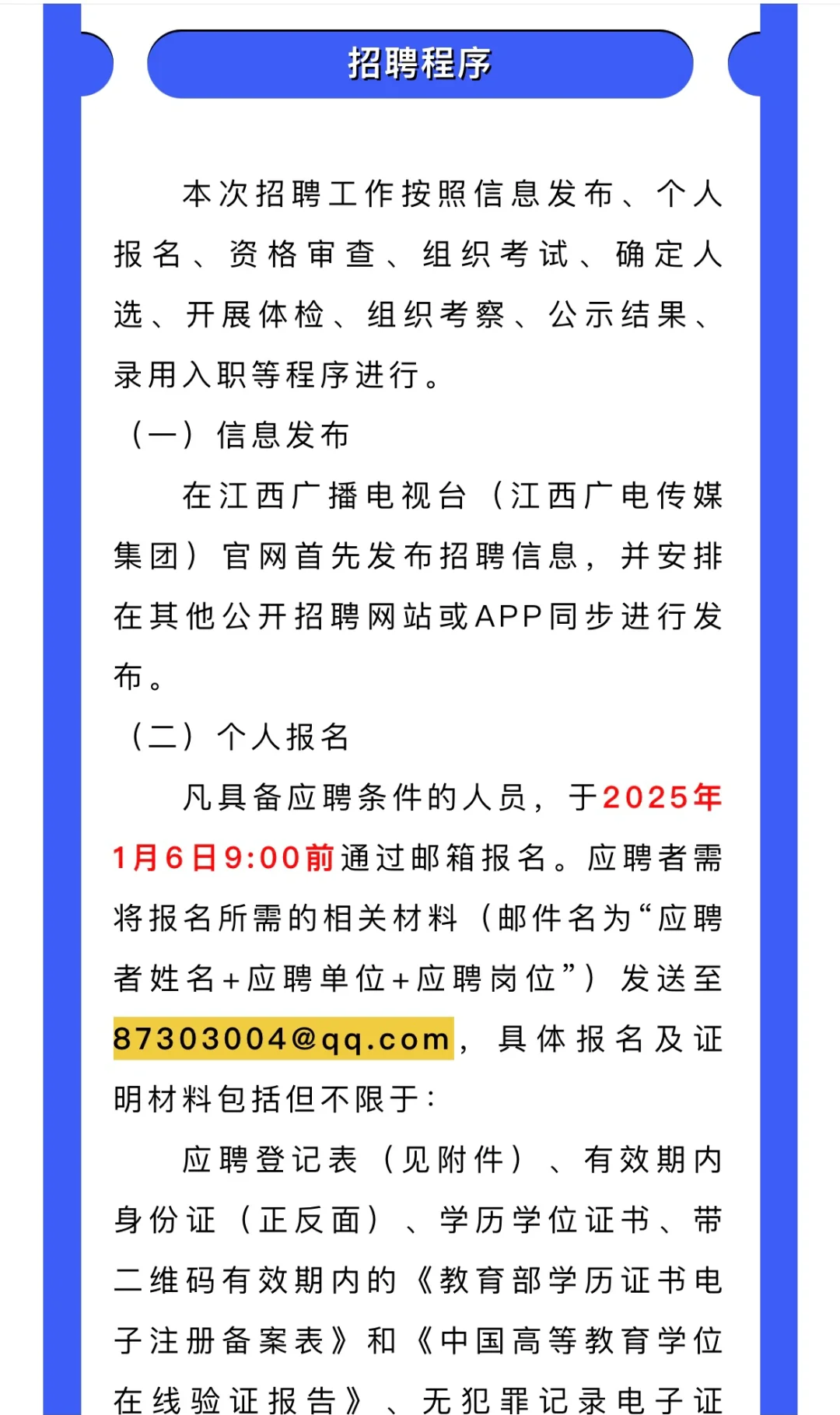 江西省广播电影电视实业公司财务岗位招聘