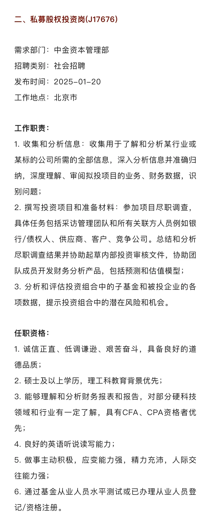 头部投行｜中金公司最新岗位