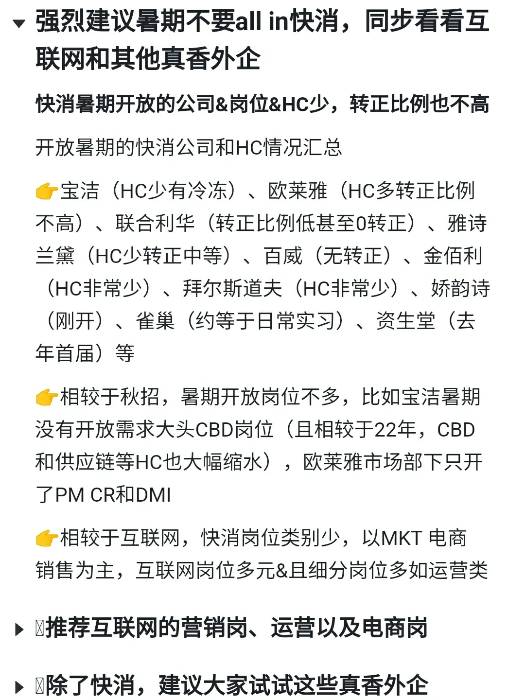 暑期不要all in快消，试试互联网和真香外企