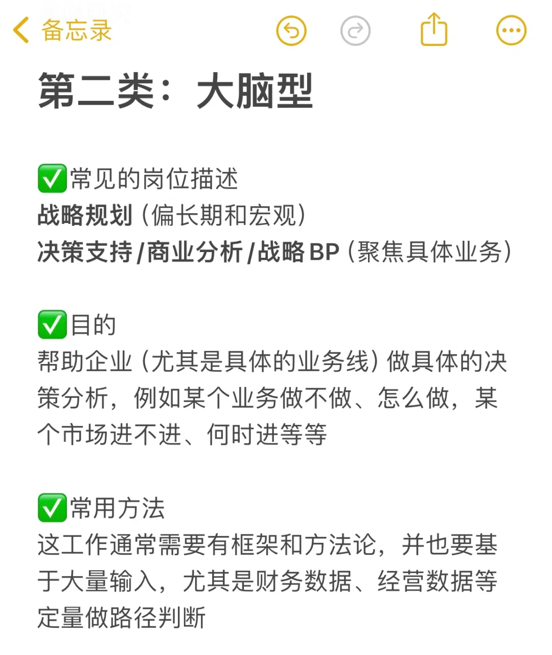 📒战略部四类岗位盘点