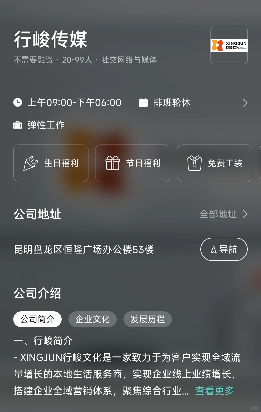 面试分享｜传媒公司：行峻文化（持续更新…